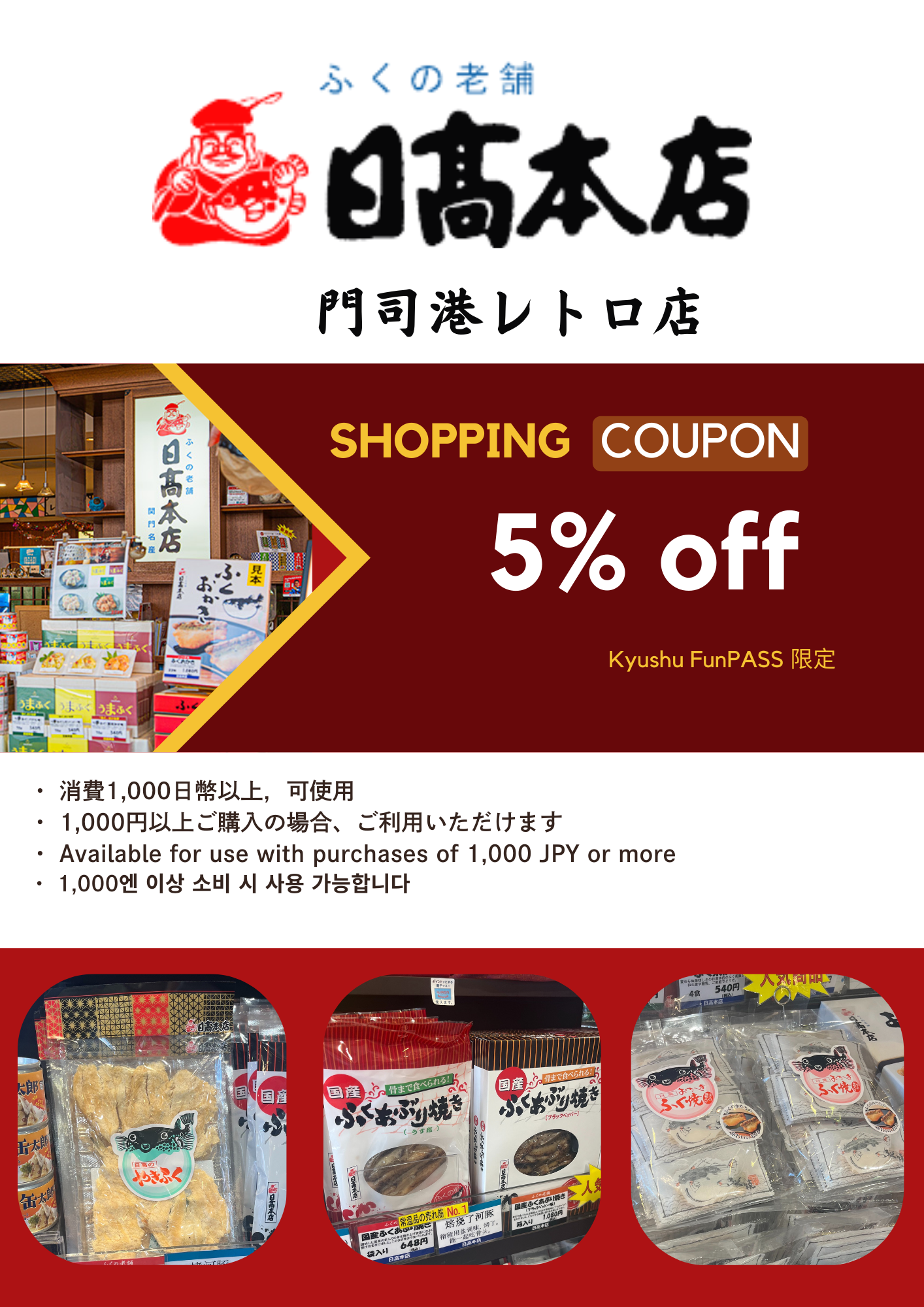 日高本店 河豚伴手禮專賣店(95折優惠)